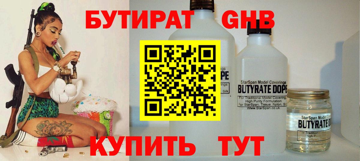 БУТИРАТ  Вход с VPN  Анапа  Бутират жидкий экстази 