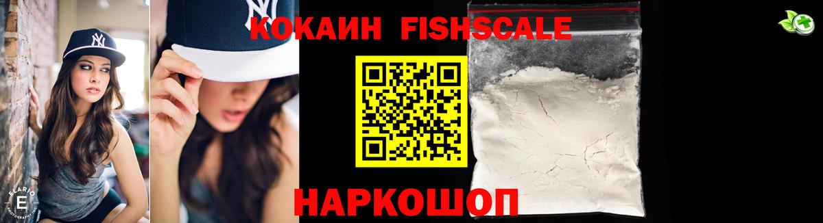 Анапа  Cocaine Fish Scale  КОКАИН Columbia  Вход с VPN 
