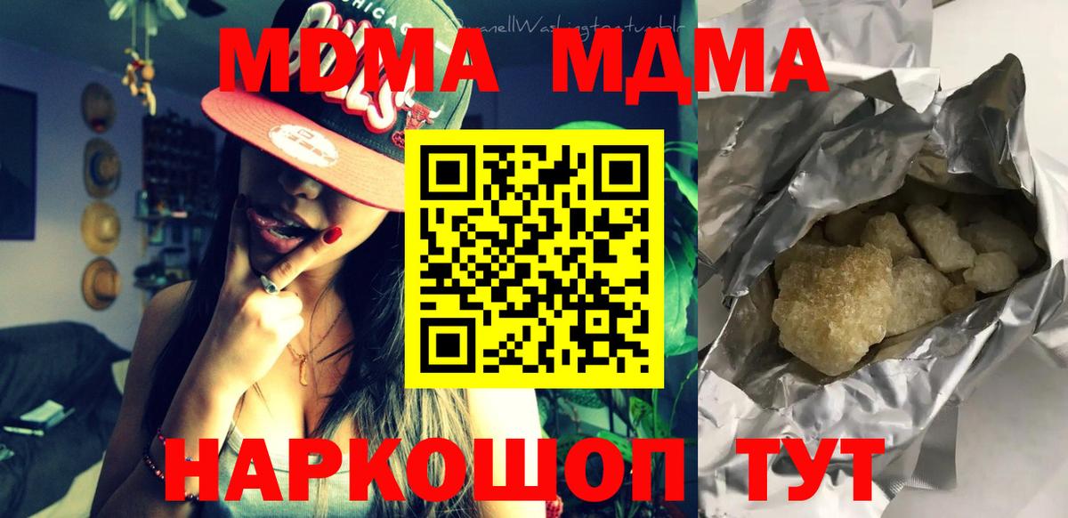 MDMA молли Анапа