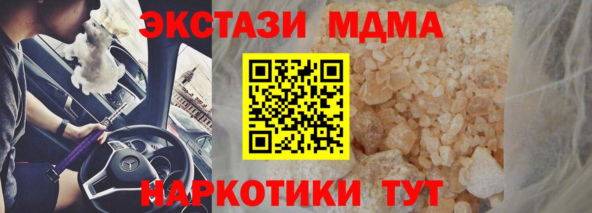 МДМА  MDMA кристаллы  Вход с VPN  Анапа  MDMA crystal 