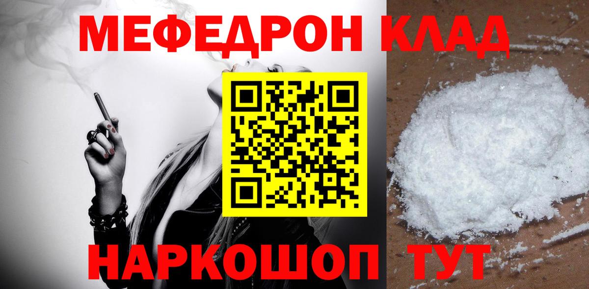 Мефедрон Анапа