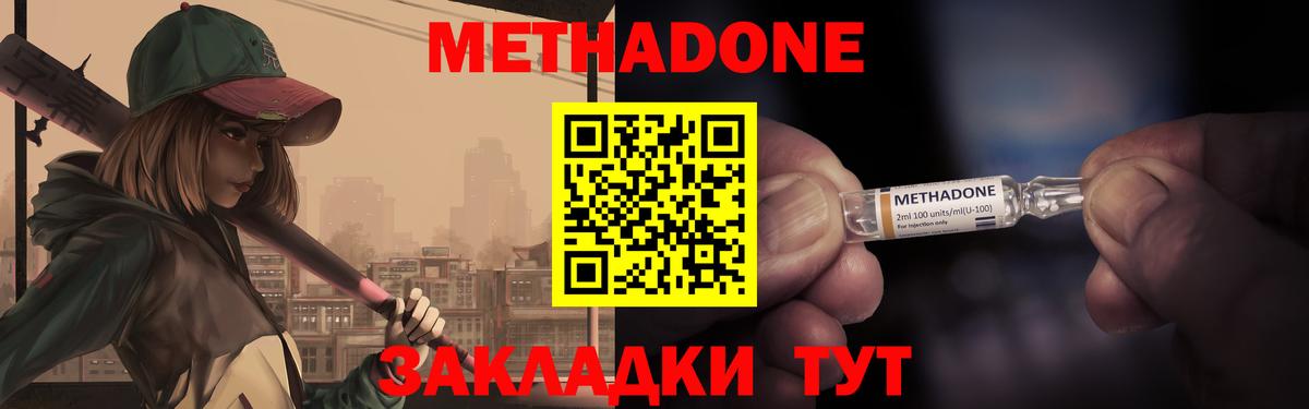 Метадон methadone Анапа